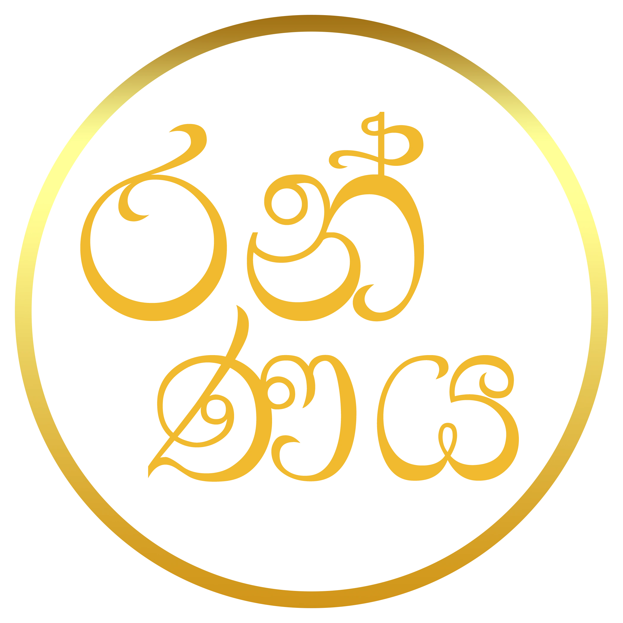 Ran Naya — රන් ණය